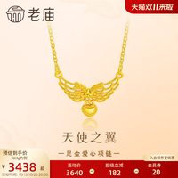 移动端：老庙黄金 足金爱心项链5G天使之翼比翼同心守护浪漫美好百搭时尚