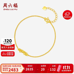 周六福 5G工艺 女士黄金手链