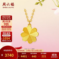 周六福 四叶草黄金项链吊坠女计价A0611665 约3.55g 40+5cm