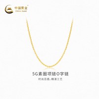 移动端：中国黄金 黄金项链5G素圈项链足金O字链新品气质送对象