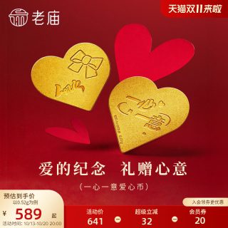 移动端：老庙黄金 足金一心一意爱心0.52g浪漫告白爱的纪念送礼