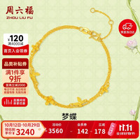 周六福 梦蝶足金999黄金手链 A0713018 约2.74g 16+3cm