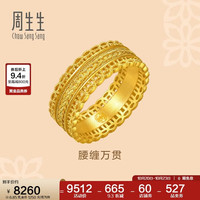 周生生 腰缠万贯古法黄金戒指文化祝福足金戒94540R计价12圈6.85克