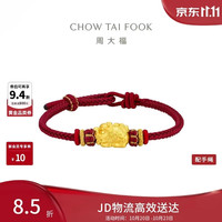 周大福 足金貔貅黄金转运珠配红绳 EOR1370生日礼物
