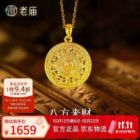 老庙黄金 八方来财 足金挂坠