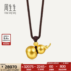 周生生 王安宇同款福禄葫芦古法黄金项链足金吊坠含绳92196Z计价 70厘米 - 24.51克(含工费1700元)
