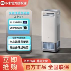小米 4人团）小米空气净化加湿器3Max除过敏原无雾家用卧室除菌一体机空气能