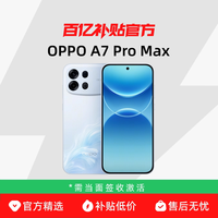 OPPO A7 Pro Max 5G手机万级大电池七年耐用超强防水新款正品手机oppo官方百亿