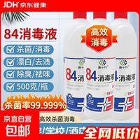京东 84消毒液家居衣物消毒水杀菌率99.99%消毒水白色衣物家居消毒 84消毒液500g*10瓶(整整一