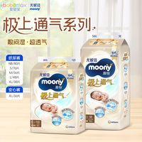 百亿补贴:moony 纸尿裤尤妮佳极上通气男女宝宝尿不湿NBSMXXL码裤型纸尿裤