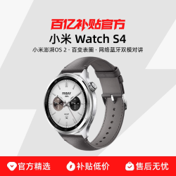 小米 MI） Watch S4 智能手表