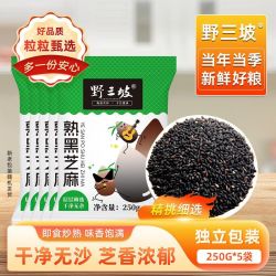 野三坡 农家一级优质熟黑芝麻免洗即食炒熟黑芝麻生黑芝麻农家杂粮