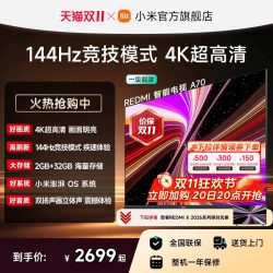 小米 REDMI 红米 A 2025款 液晶电视