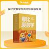 《摩比爱数学 萌芽篇》（经典升级版 全10册）