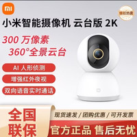 小米智能摄像机云台版2K监控器家用高清远程无线WiFi红外摄像头