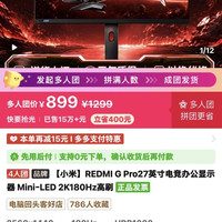 红米 G Pro 27 miniLED显示器