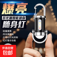 京喜自营-专用品牌 应急灯多功能迷你钥匙扣灯户外随身带挂钩口袋灯聚泛光照明手电筒 钥匙扣灯-充电款2个