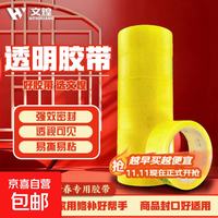 京喜自营-专用品牌 封箱胶带透明大卷快递工厂仓库打包包装封口胶布透明黄4.0*25*0.8 透明胶带透明黄 4.0*25*0.8