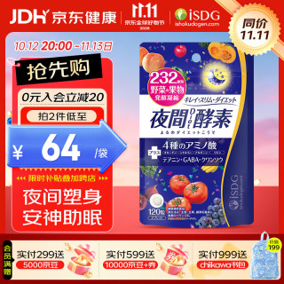 医食同源 夜间果蔬酵素 120粒