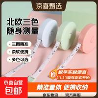 京喜自营-专用品牌 可爱北欧小卷尺简约随身软皮尺测量三围胸围臀围腰围衣尺量身高尺 小卷尺-1.8m 蓝色