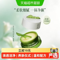 逐本 清欢植萃净颜卸妆膏100ml