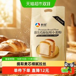 新良 88vip:新良 高筋面粉日式面包粉2.5kg