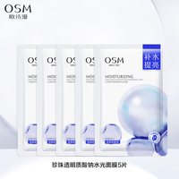 移动端：欧诗漫 面膜组补水保湿滋润舒缓晒后修护提亮肤色紧致