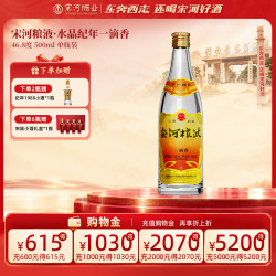 宋河粮液 纯粮酒 浓香型白酒  光瓶装 46.8度 500ml