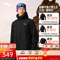 安踏 软壳三合一外套丨防泼水加绒连帽夹克男秋冬季户外耐磨抓绒衣内胆