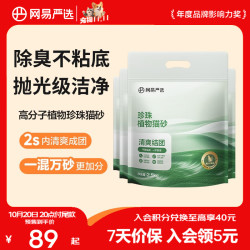 网易严选 木薯植物猫砂 2.5kg*4袋