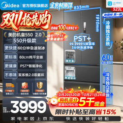 美的 M60系列 MR-550WUFIPZE 风冷法式门冰箱 523L 海贝黛