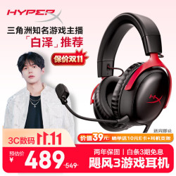 HYPERX Cloud Ⅲ 飓风3 头戴式有线游戏耳机 黑红