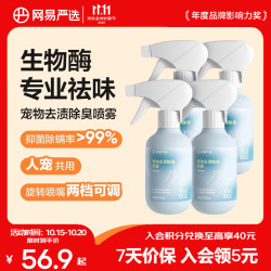 网易严选 宠物去渍除臭杀菌喷雾 280ml*4瓶