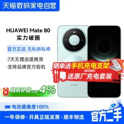 华为 二手 华为手机 Mate 80 玄武架构第二代红枫影像 直屏鸿蒙AI 智能卫星华为正品旗舰389