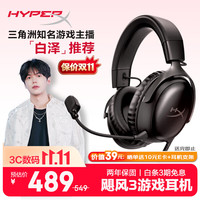 HYPERX Cloud Ⅲ 飓风3 头戴式有线游戏耳机 黑色