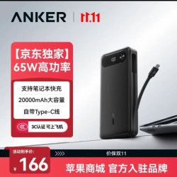 安克 65W多口快充 移动电源  20000mAh 黑