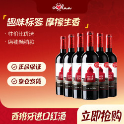 奥兰 干型红葡萄酒 6瓶