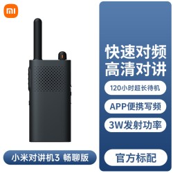 小米 对讲机Lite民用手台大功率手持超薄迷你远距离户外无线一对1s