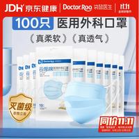 袋鼠医生 云感棉医用外科口罩成人100只 灭菌级一次性口罩防花粉过敏防尘晒