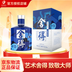 舍得 沱牌 艺术沱牌 致敬大师 蓝色 52%vol 浓香型白酒 100ml 单瓶装