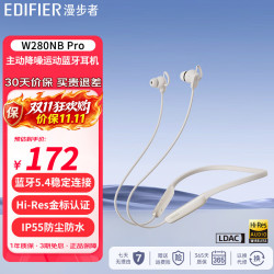 漫步者 W280NB Pro 主动降噪 蓝牙5.4 沙滩白 颈挂式耳机