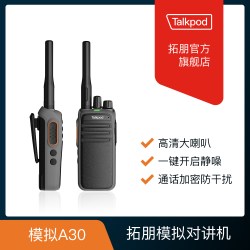 Talkpod 拓朋模拟对讲机A30/A30P/B30/A36/A50大功率无线户外工地酒店手台