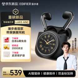 漫步者 Lolli5 ANC 主动降噪翻 礁石黑 真无线蓝牙耳机