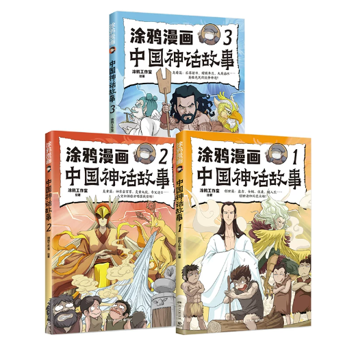 《涂鸦漫画中国神话故事》（全三册）