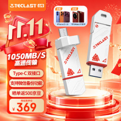 台电 读速1050MB/s 固态U盘  256GB
