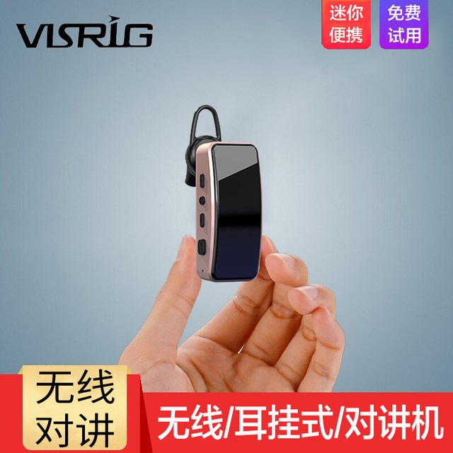 协谷 VISRIG对讲机迷你微小型无线蓝牙耳挂式对讲机发廊餐厅远距离耳麦