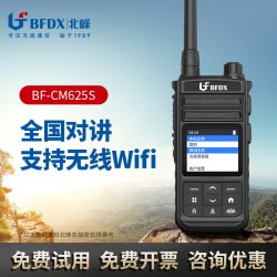 北峰 对讲机CM625S 远距离4GWifi全网通5000公里全国公网机GPS