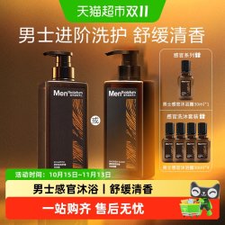 曼秀雷敦 留香 男士沐浴凝露