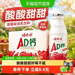 娃哈哈 AD钙奶 草莓味 含乳饮料