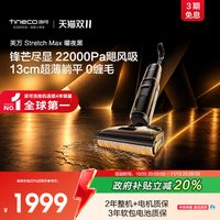移动端：添可 芙万 2.0 Pro Plus 无线洗地机